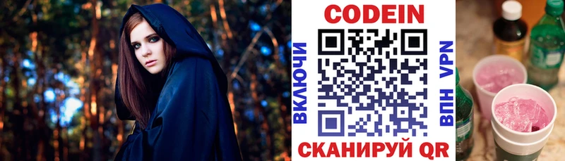 Кодеин напиток Lean (лин)  Ртищево 